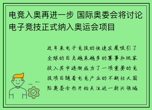 电竞入奥再进一步 国际奥委会将讨论电子竞技正式纳入奥运会项目