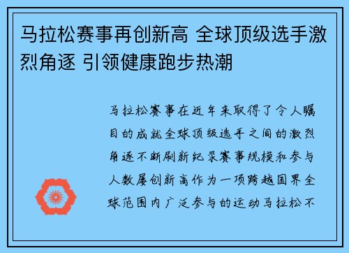 马拉松赛事再创新高 全球顶级选手激烈角逐 引领健康跑步热潮