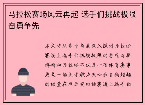 马拉松赛场风云再起 选手们挑战极限奋勇争先