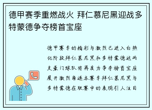 德甲赛季重燃战火 拜仁慕尼黑迎战多特蒙德争夺榜首宝座